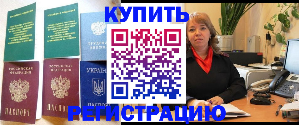 временная регистрация в квартире в Белгороде