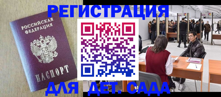 временная регистрация недорого в Белгороде
