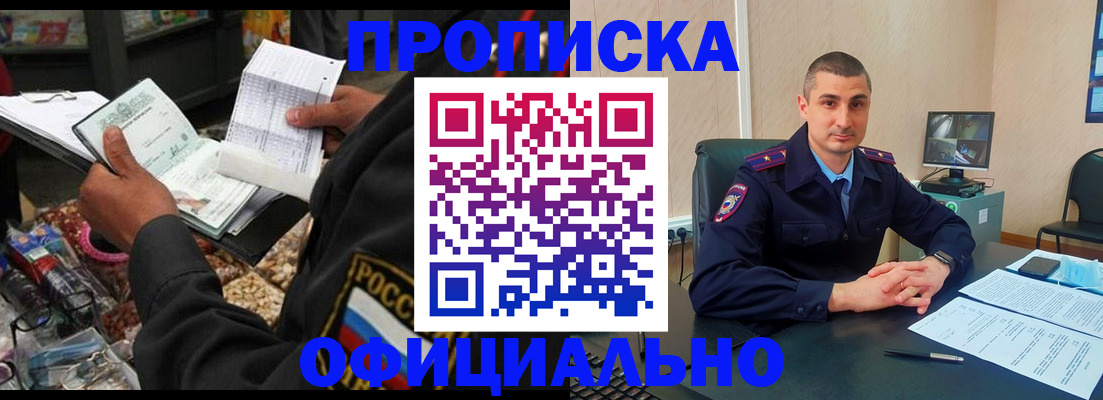 прописка регистрация в Белгороде