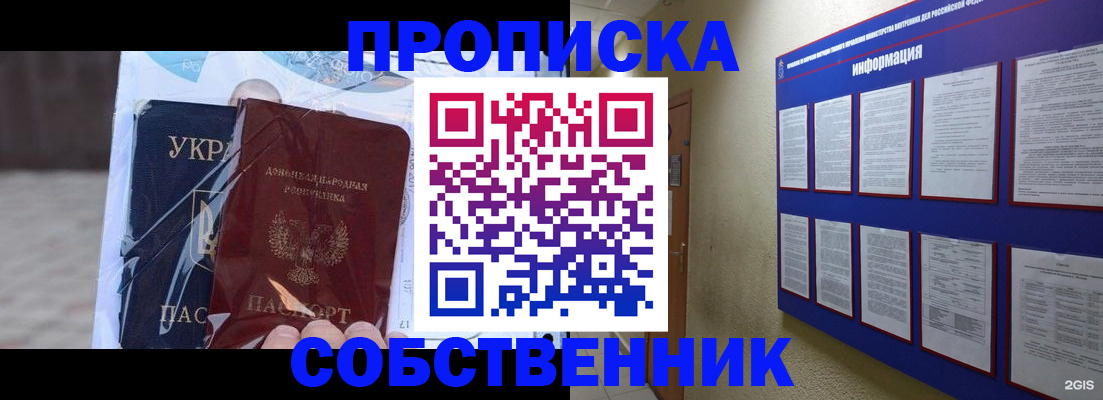 прописка 2025 в Белгороде