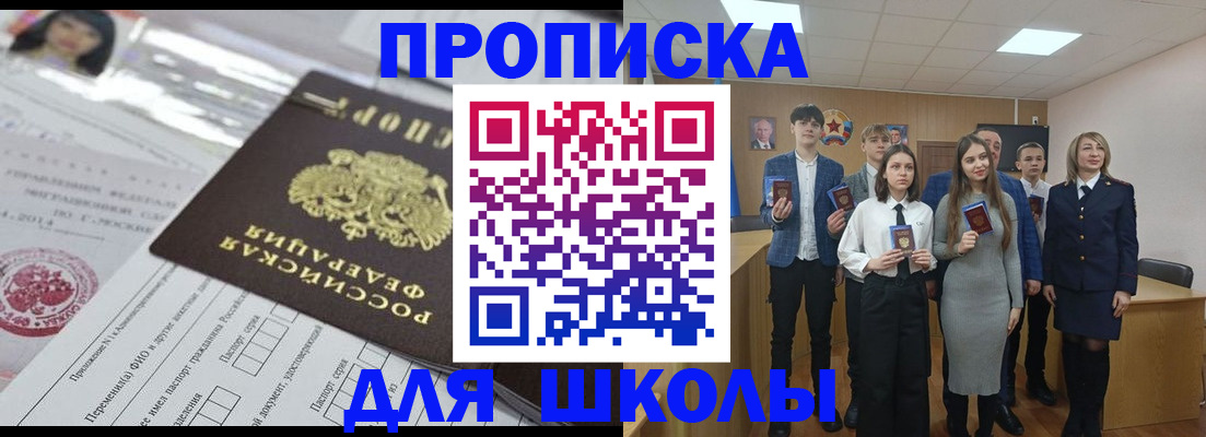 прописка ребенка в Белгороде