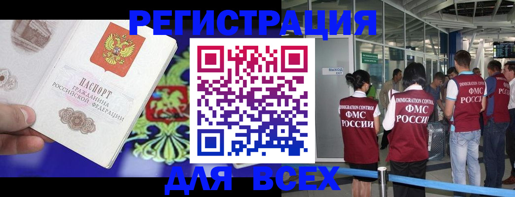 прописка поиск в Белгороде