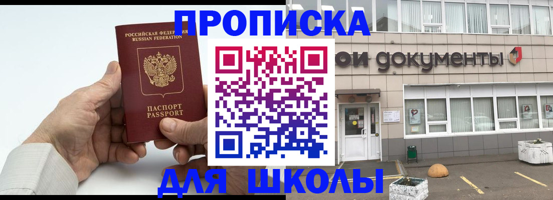 прописка поиск в Белгороде