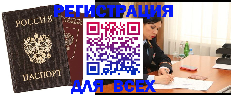 временная прописка в Белгороде