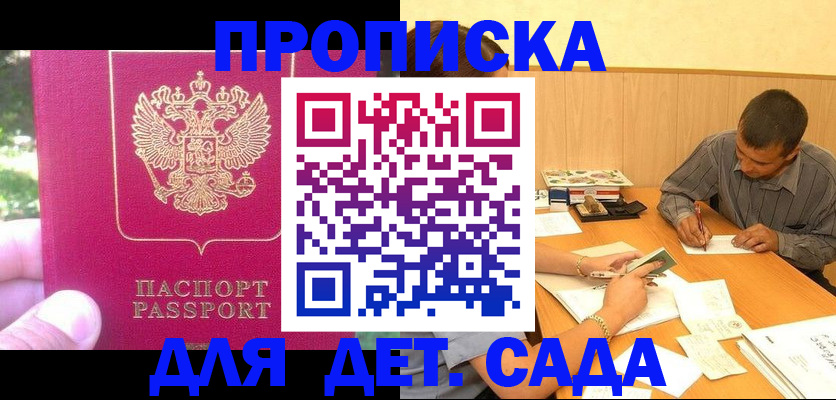 временная регистрация купить в Белгороде