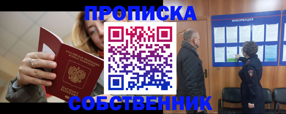 прописка для школы в Белгороде